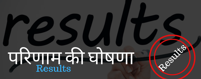Result Declaration